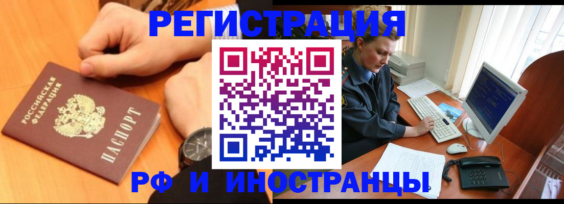 прописка законно в Забайкальском крае