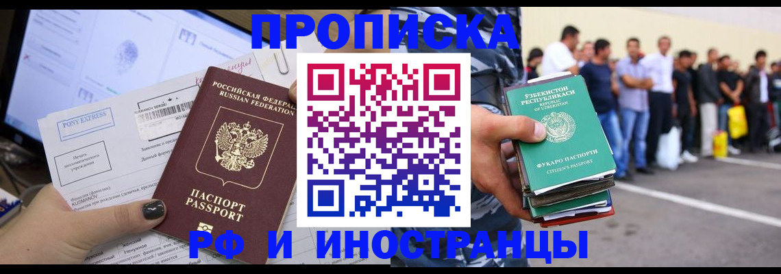 прописка законно в Забайкальском крае