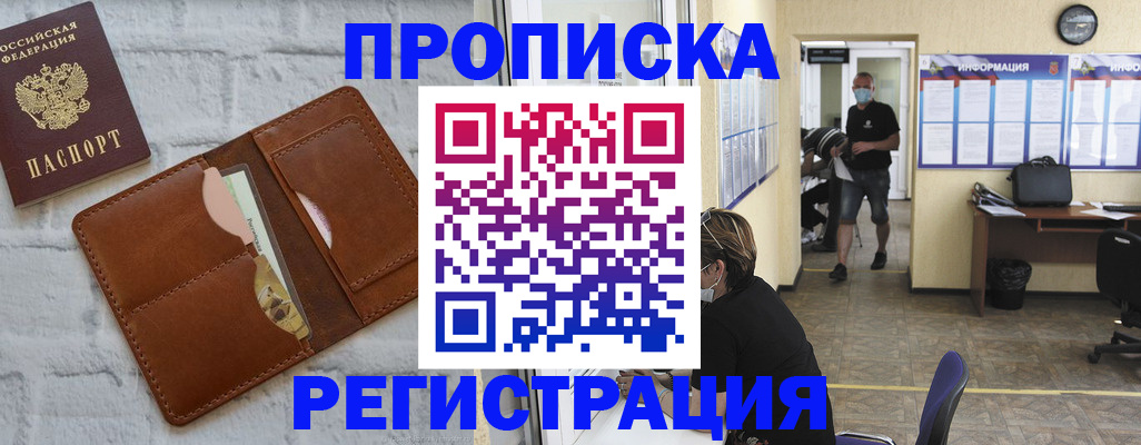 пропишу в квартире в Забайкальском крае