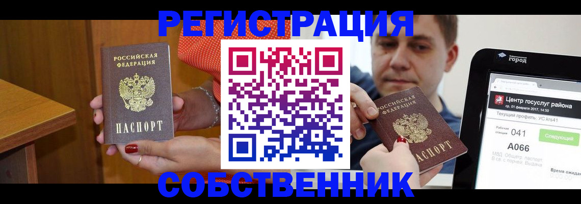 прописка гарантия в Забайкальском крае