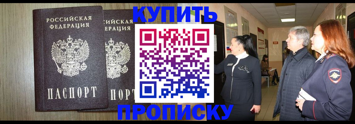 где прописаться в Забайкальском крае