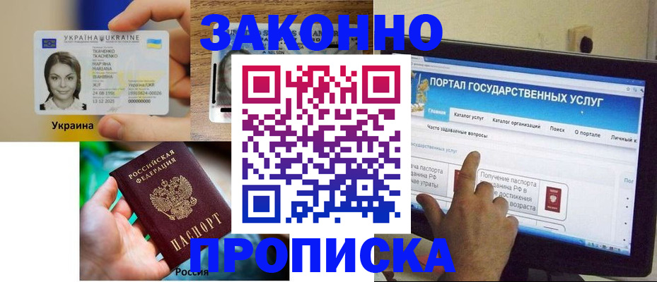 временная регистрация для всех в Забайкальском крае