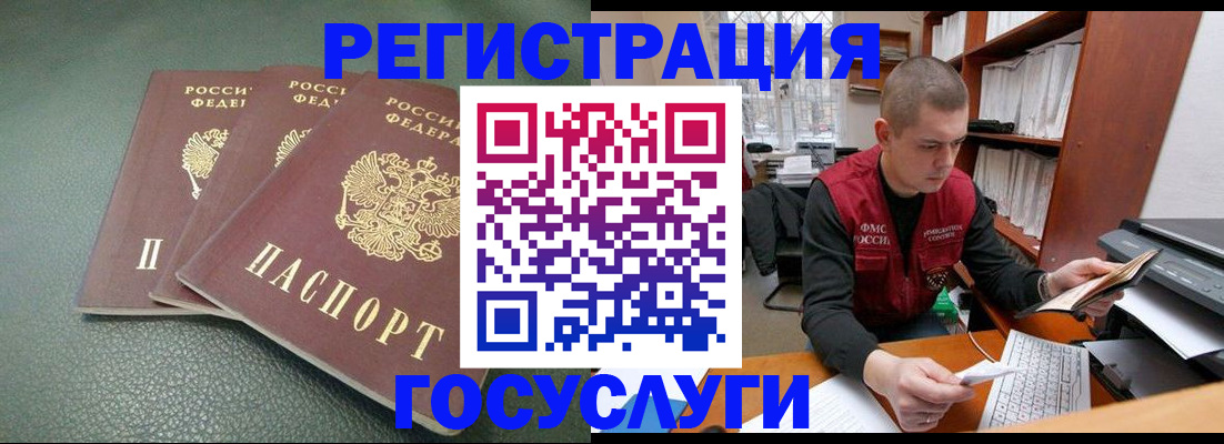 временная прописка в Забайкальском крае