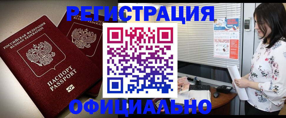 прописка для военкомата в Забайкальском крае